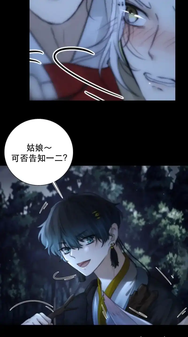 《月坠重明》第59话 我是你心中的…盐系美人？ 第5页