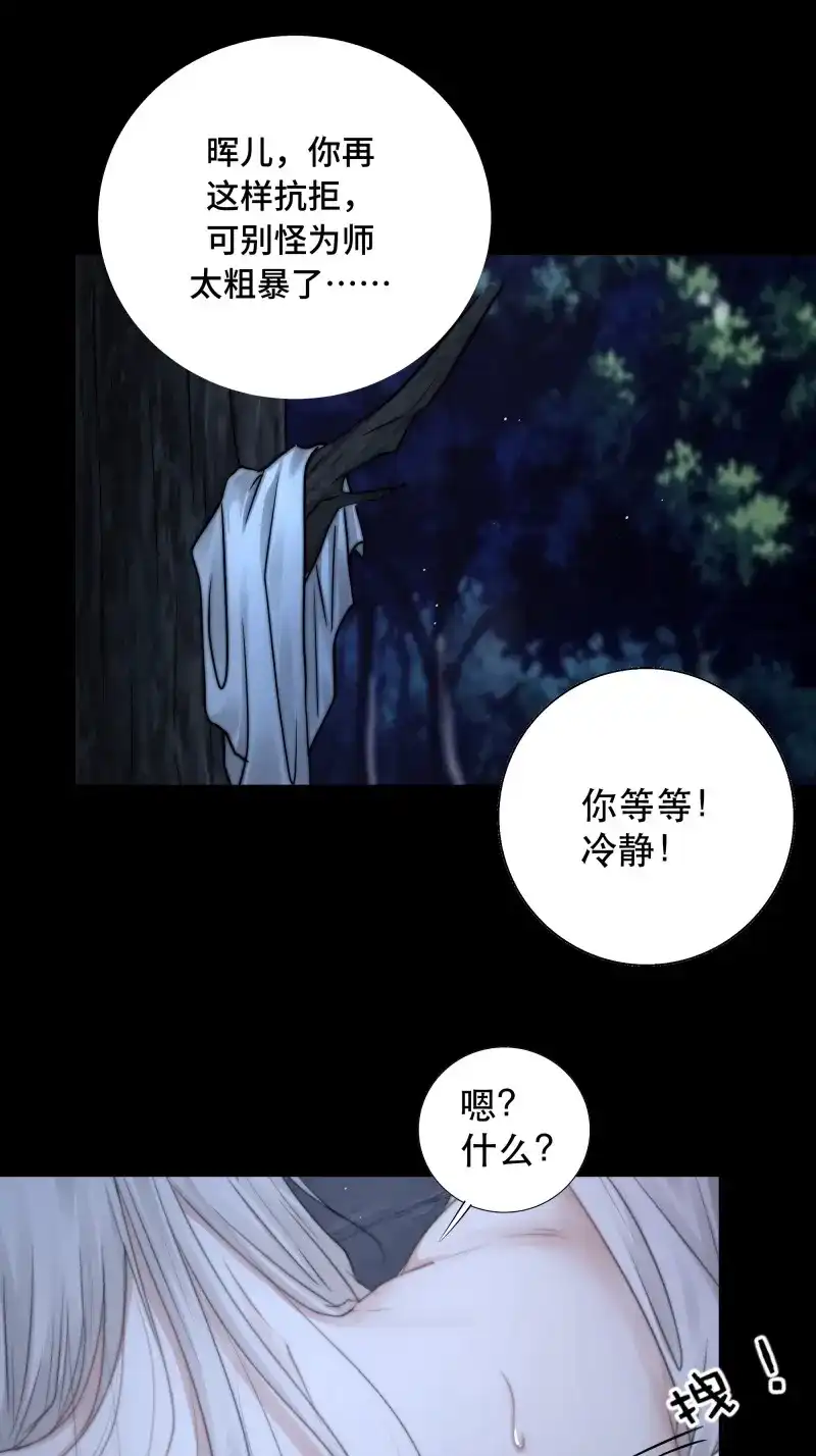 《月坠重明》第59话 我是你心中的…盐系美人？ 第9页