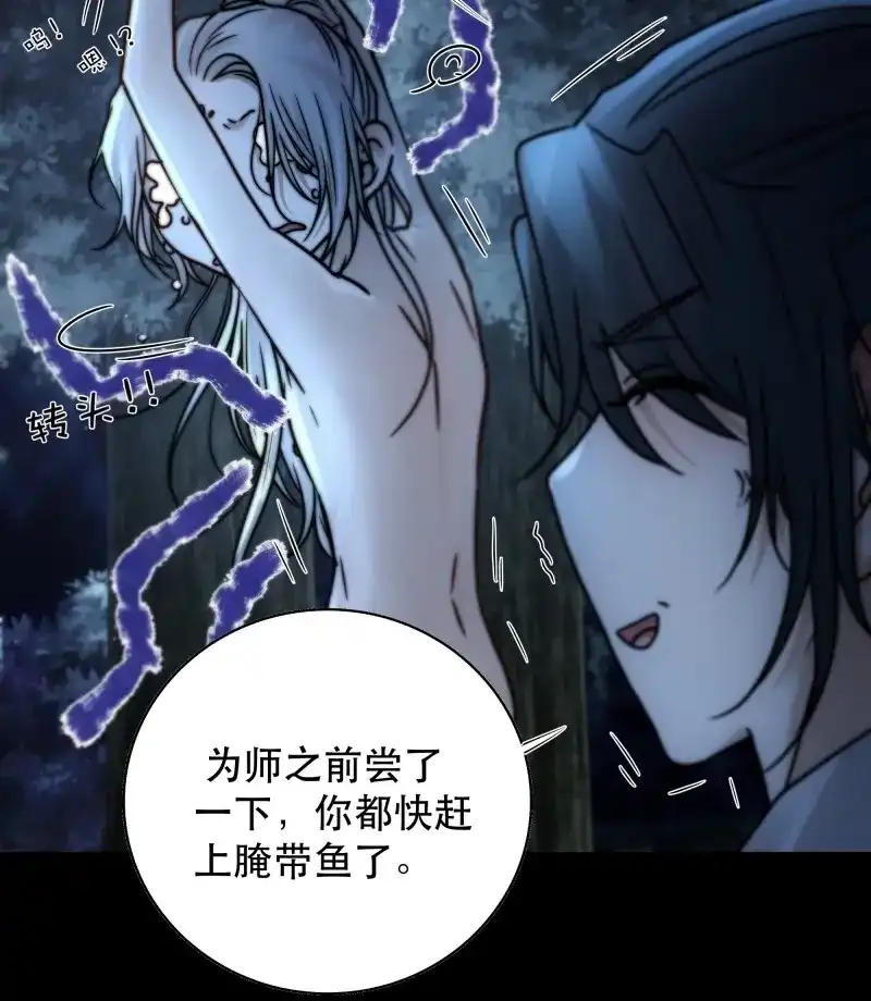 《月坠重明》第59话 我是你心中的…盐系美人？ 第17页