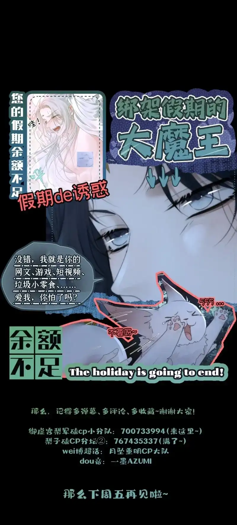 《月坠重明》第59话 我是你心中的…盐系美人？ 第46页