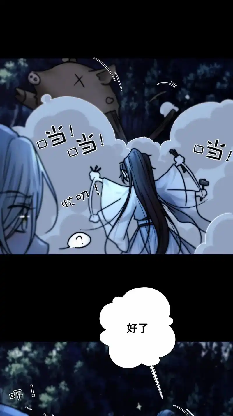 《月坠重明》第60话 有些重要的事想告诉你 第20页