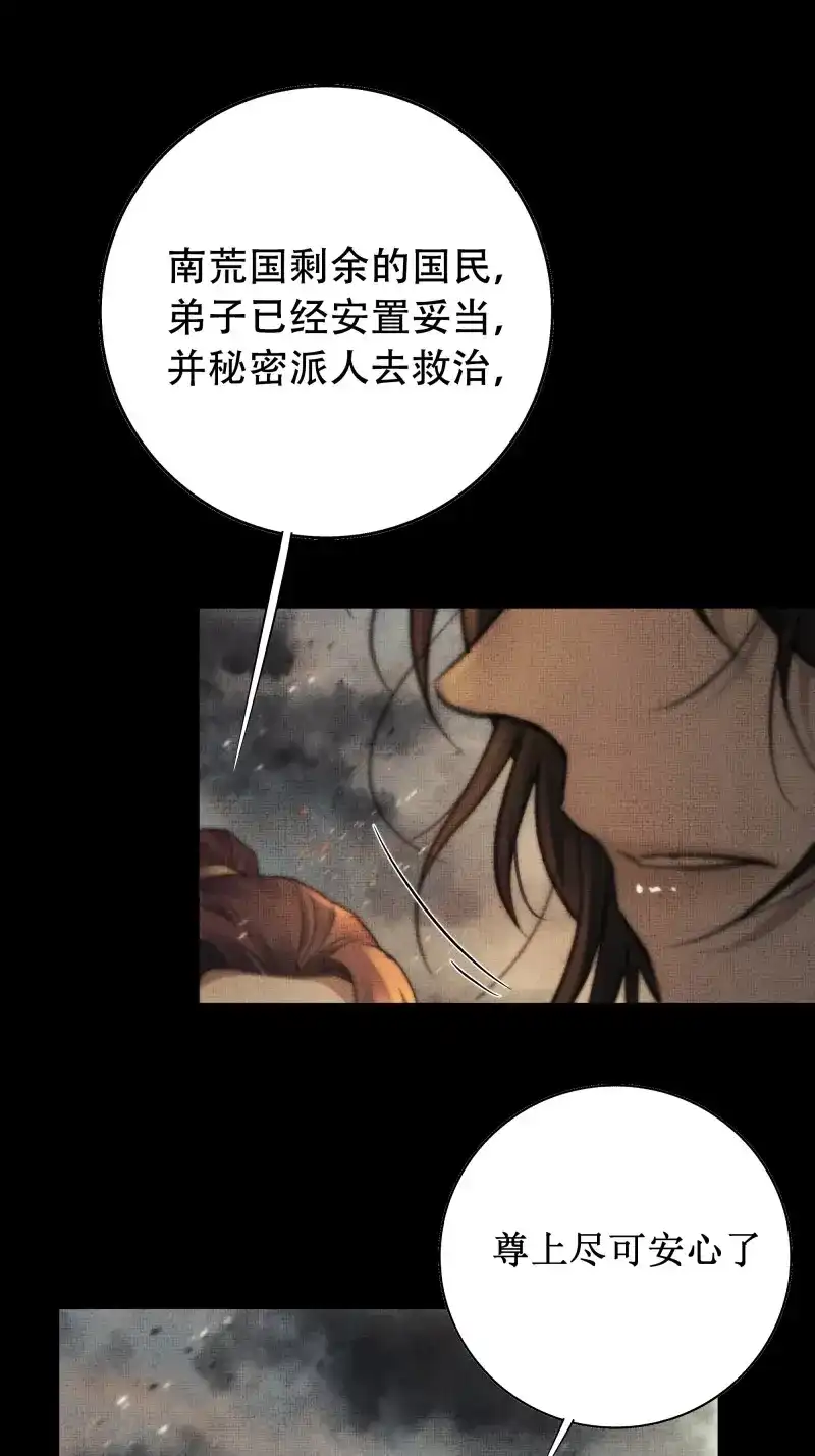 《月坠重明》第60话 有些重要的事想告诉你 第46页