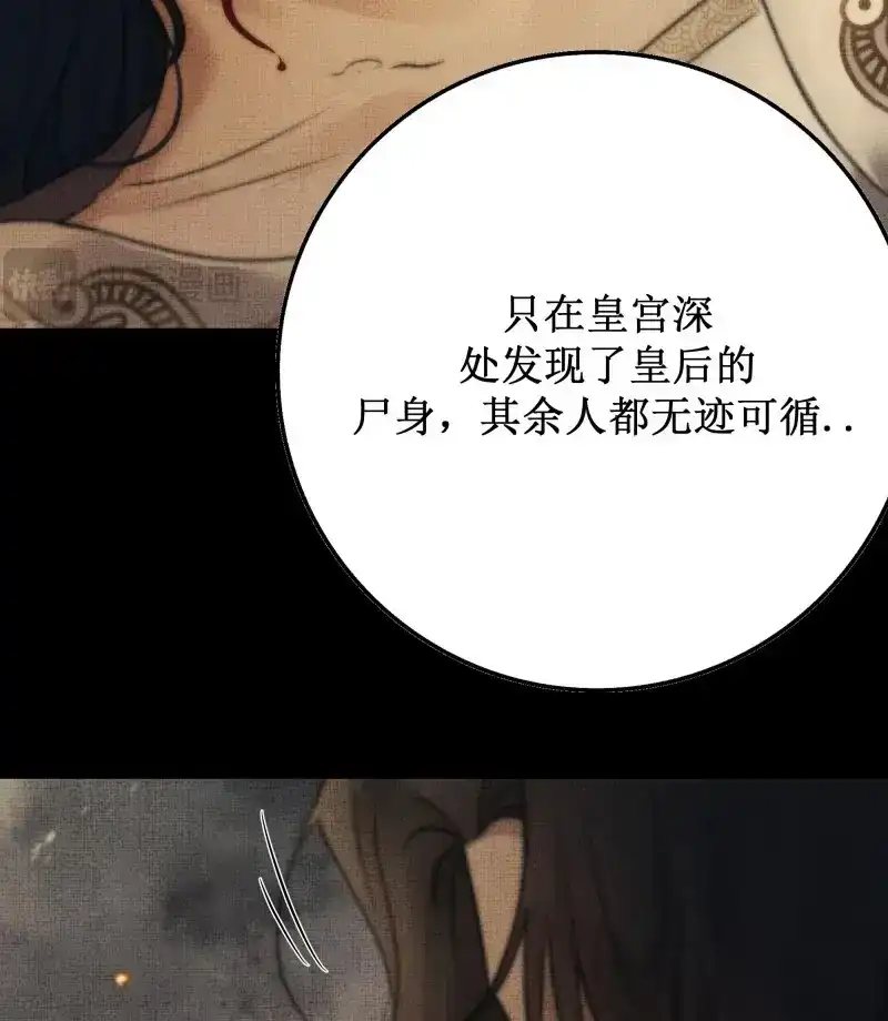 《月坠重明》第60话 有些重要的事想告诉你 第44页