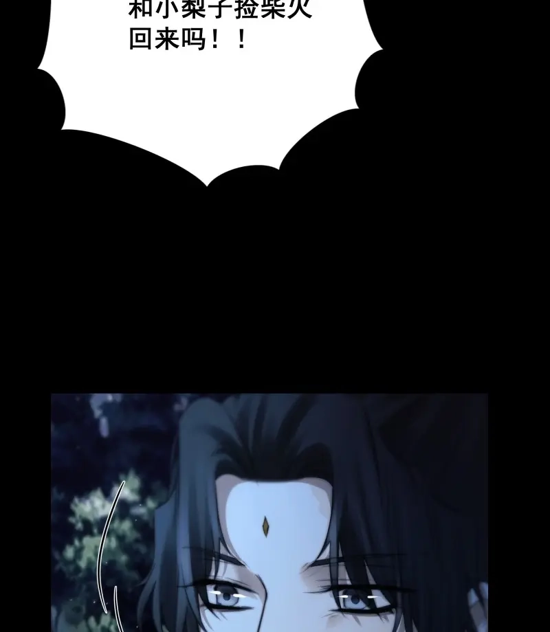 《月坠重明》第60话 有些重要的事想告诉你 第22页