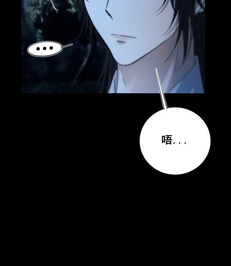 《月坠重明》第60话 有些重要的事想告诉你 第23页