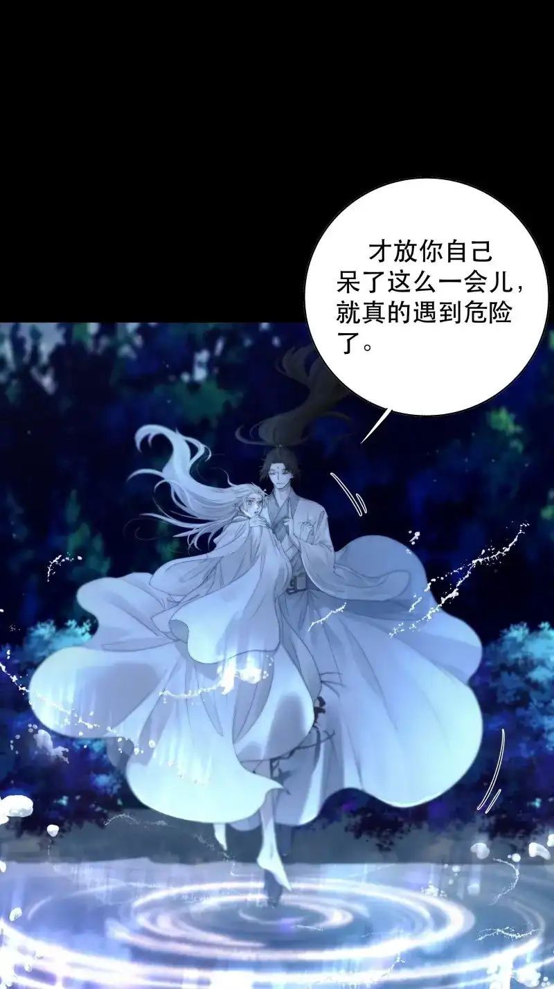 《月坠重明》第60话 有些重要的事想告诉你 第4页
