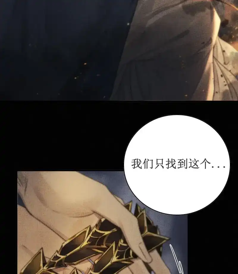 《月坠重明》第60话 有些重要的事想告诉你 第40页