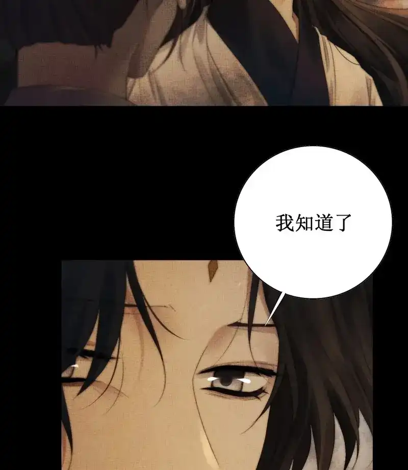 《月坠重明》第60话 有些重要的事想告诉你 第48页