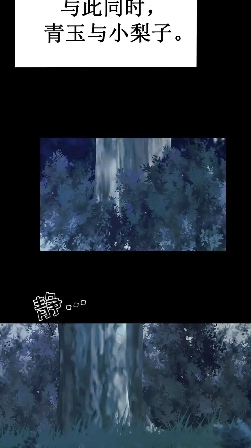 《月坠重明》第60话 有些重要的事想告诉你 第29页