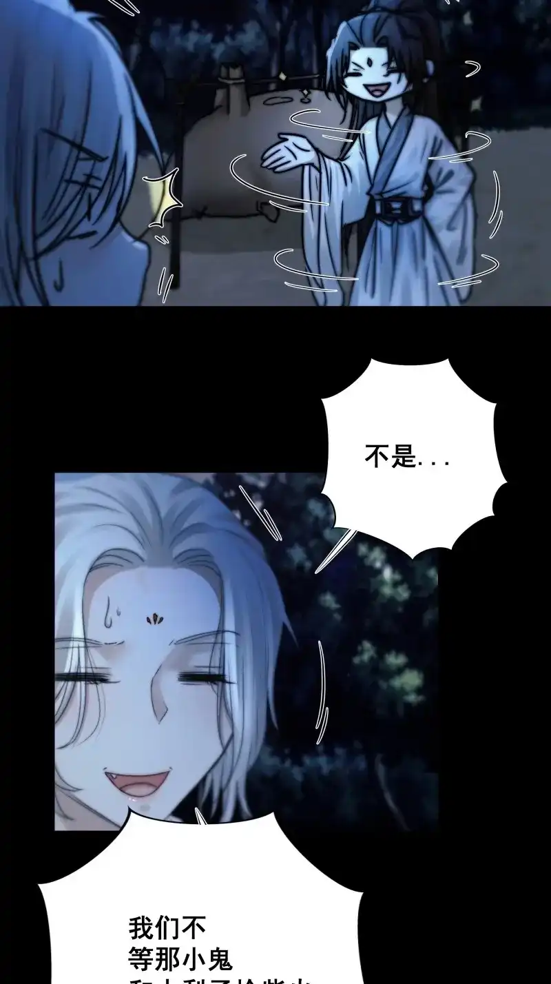 《月坠重明》第60话 有些重要的事想告诉你 第21页