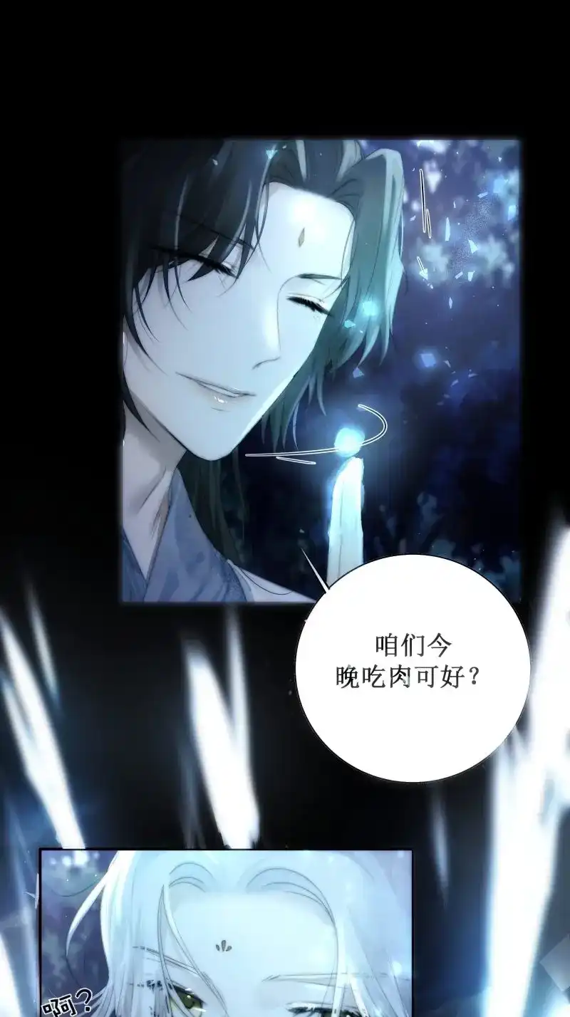 《月坠重明》第60话 有些重要的事想告诉你 第8页