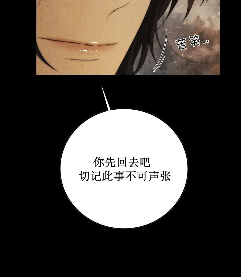 《月坠重明》第60话 有些重要的事想告诉你 第49页