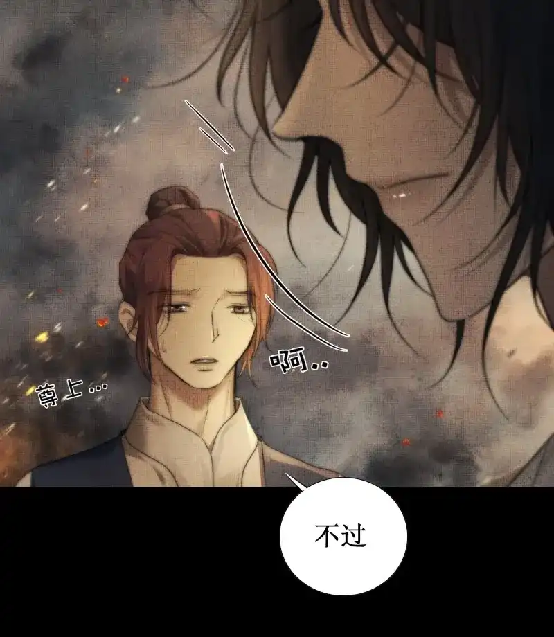 《月坠重明》第60话 有些重要的事想告诉你 第45页