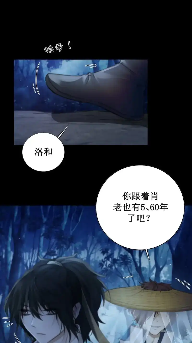 《月坠重明》第61话 忽发事件无可控 第20页