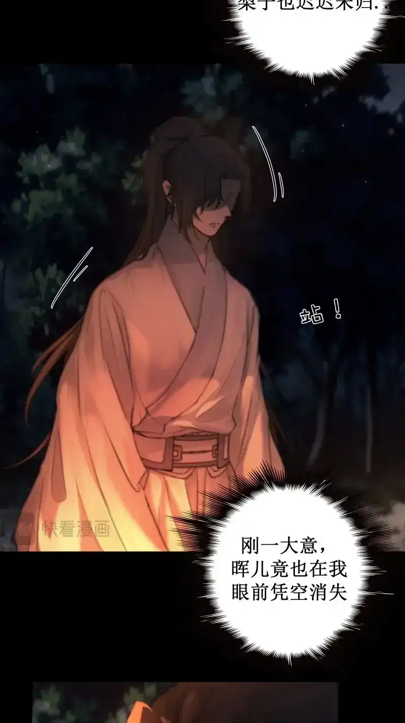 《月坠重明》第61话 忽发事件无可控 第5页