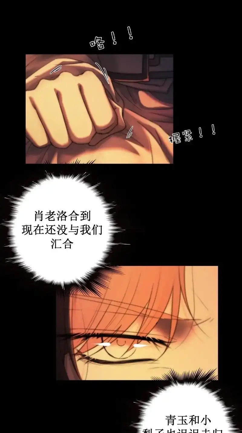 《月坠重明》第61话 忽发事件无可控 第4页