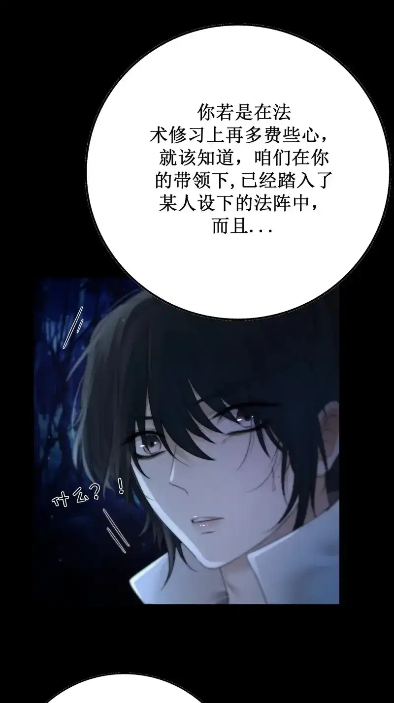 《月坠重明》第61话 忽发事件无可控 第28页