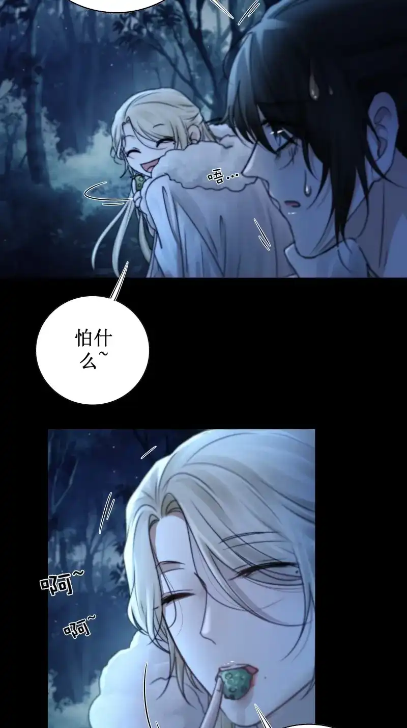 《月坠重明》第61话 忽发事件无可控 第13页