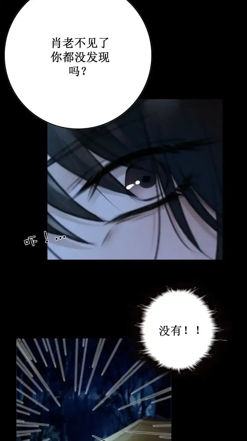 《月坠重明》第61话 忽发事件无可控 第29页