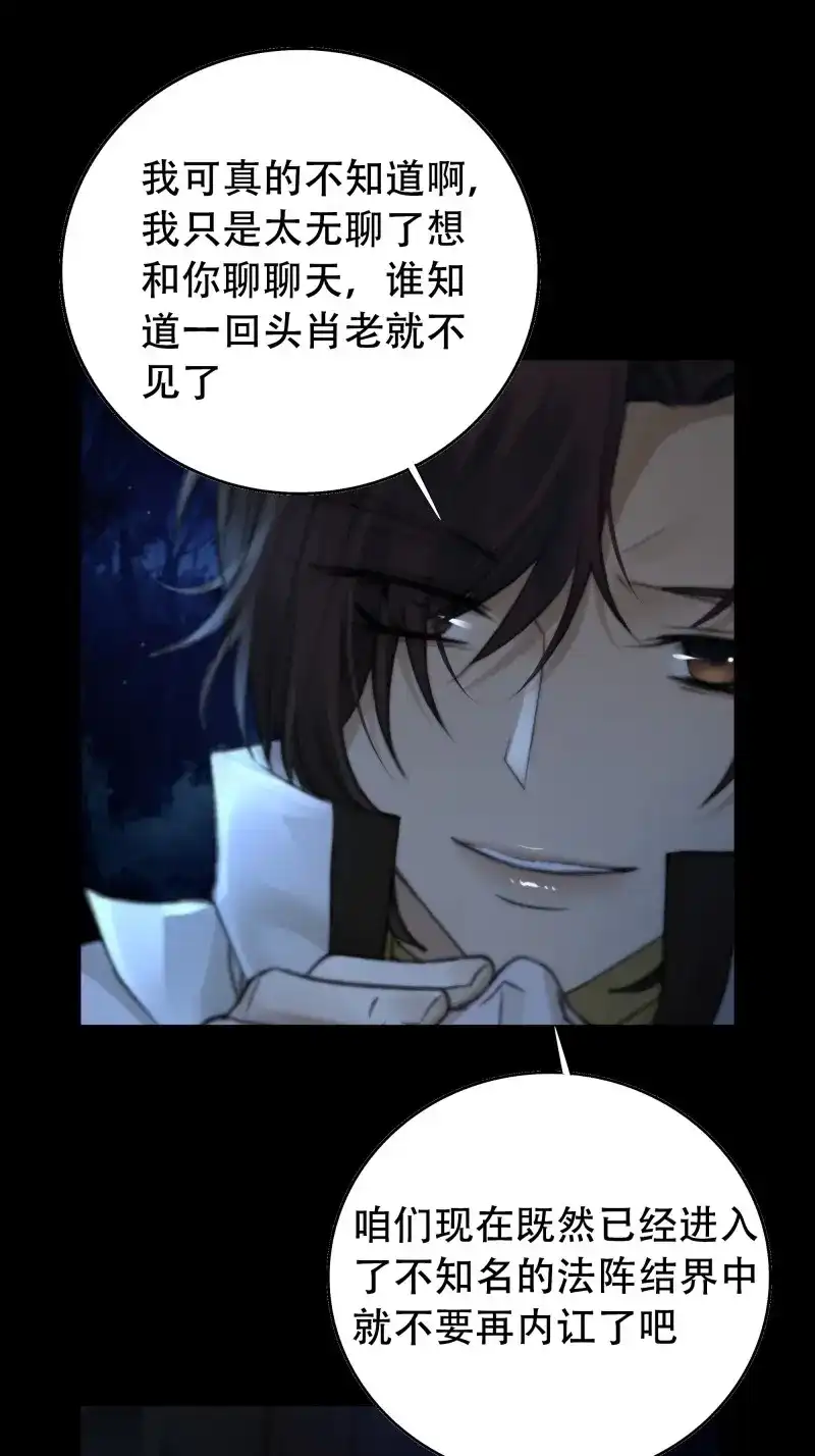 《月坠重明》第61话 忽发事件无可控 第36页