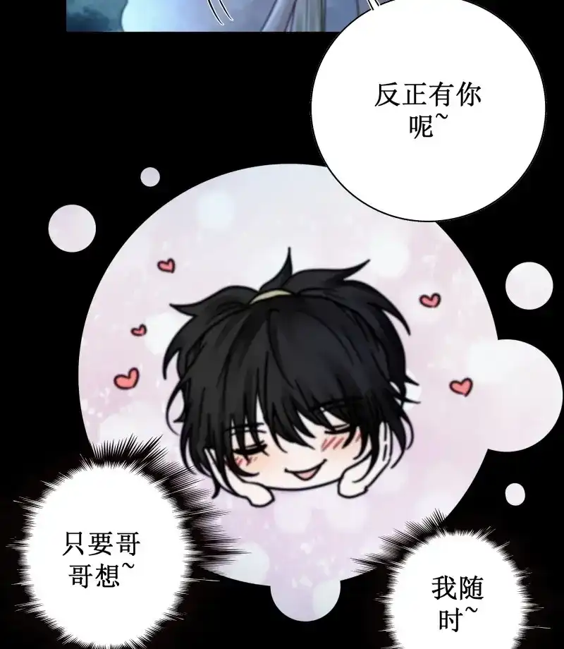 《月坠重明》第61话 忽发事件无可控 第14页