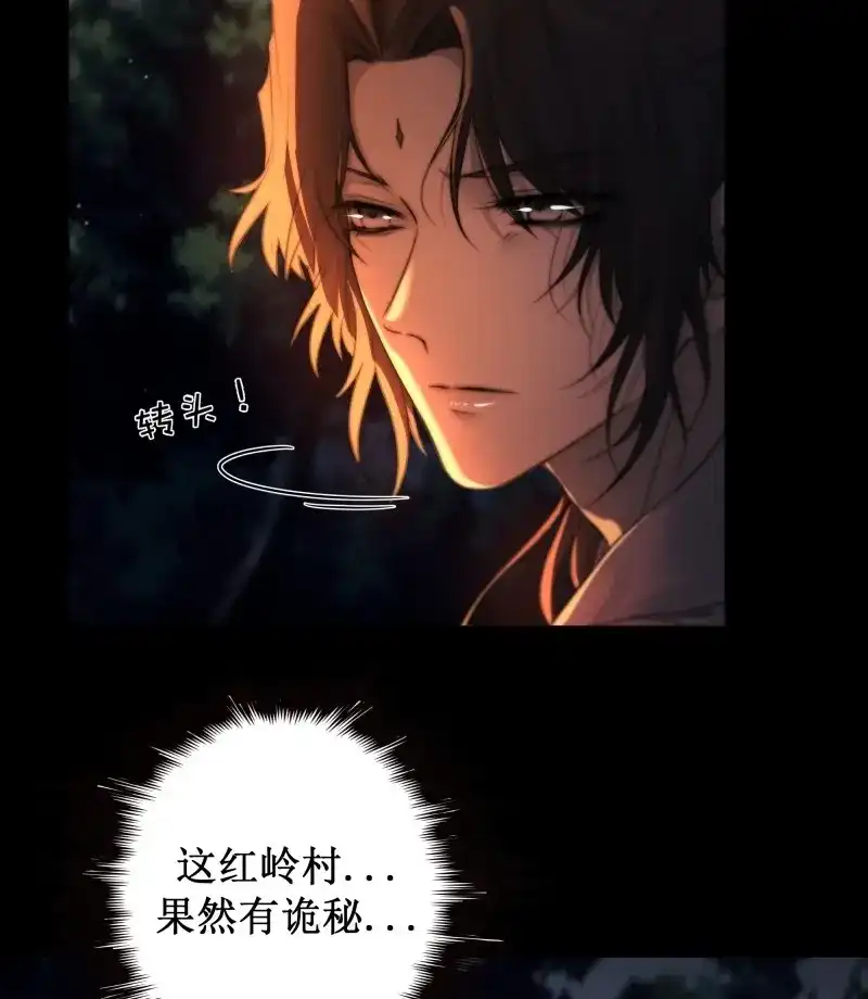 《月坠重明》第61话 忽发事件无可控 第6页