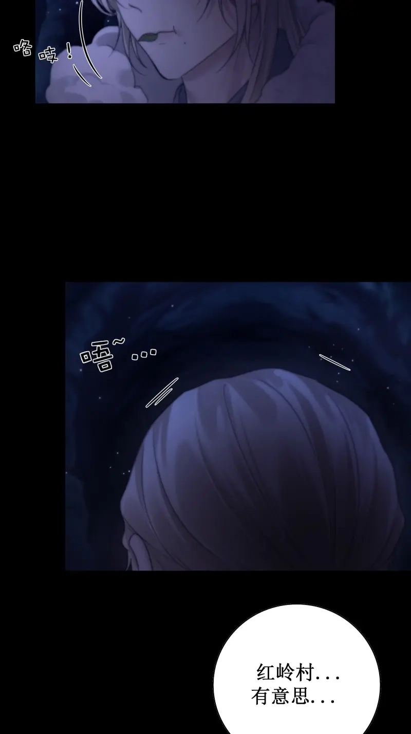 《月坠重明》第61话 忽发事件无可控 第45页