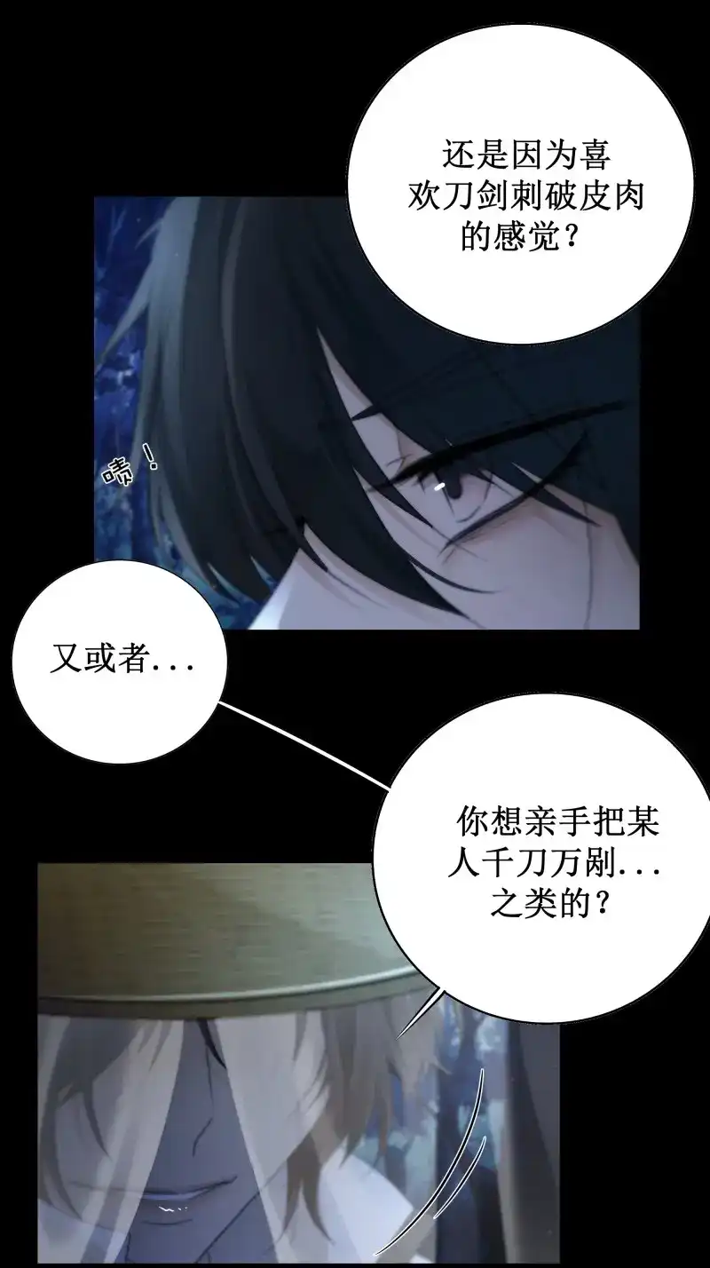 《月坠重明》第61话 忽发事件无可控 第24页