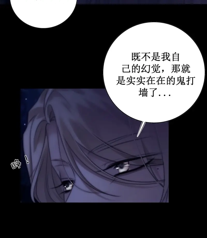 《月坠重明》第61话 忽发事件无可控 第47页