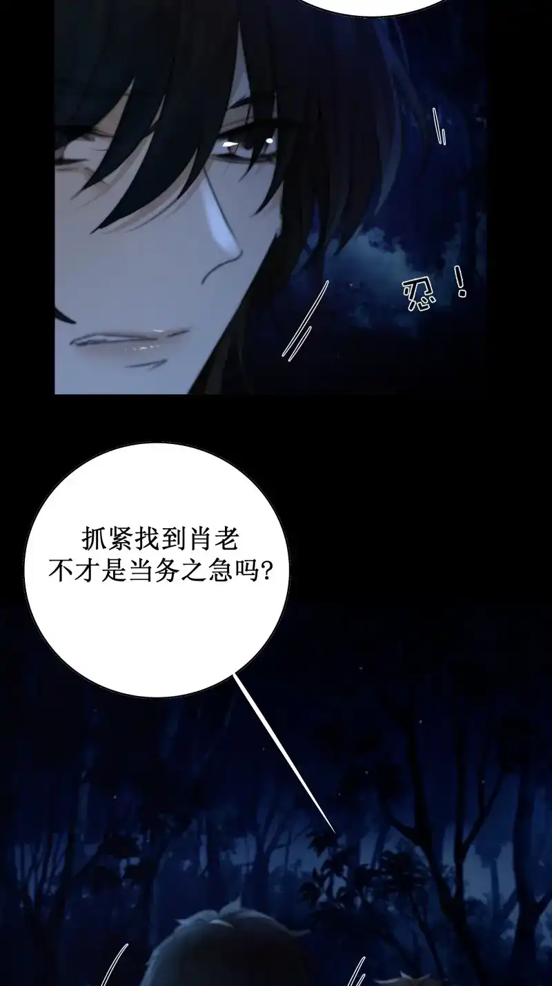 《月坠重明》第61话 忽发事件无可控 第37页