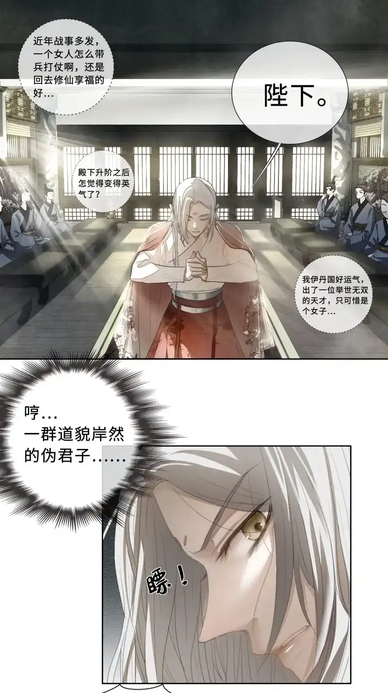 《月坠重明》第6话 你身上有觞月的气息 第38页