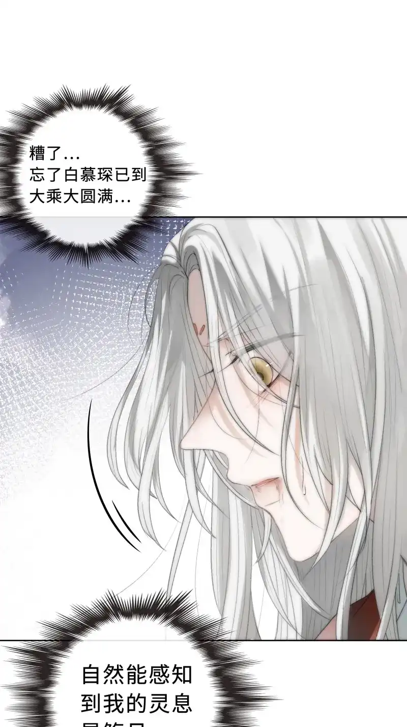 《月坠重明》第6话 你身上有觞月的气息 第78页