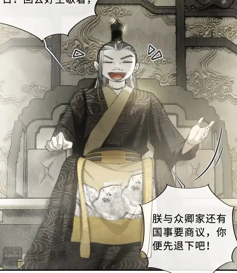 《月坠重明》第6话 你身上有觞月的气息 第53页