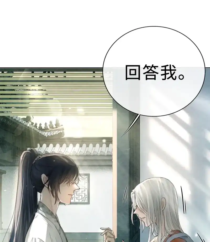 《月坠重明》第6话 你身上有觞月的气息 第80页