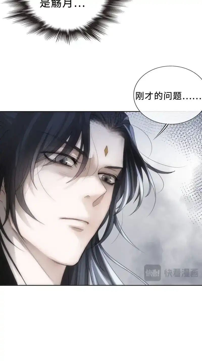 《月坠重明》第6话 你身上有觞月的气息 第79页