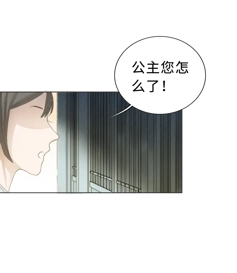 《月坠重明》第6话 你身上有觞月的气息 第13页