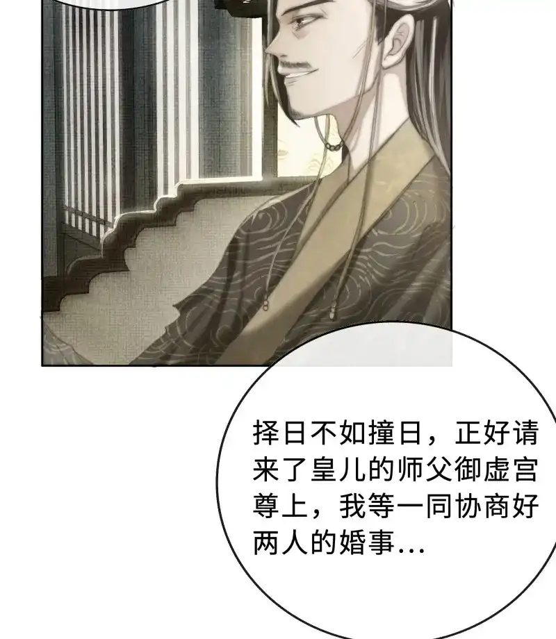 《月坠重明》第6话 你身上有觞月的气息 第44页