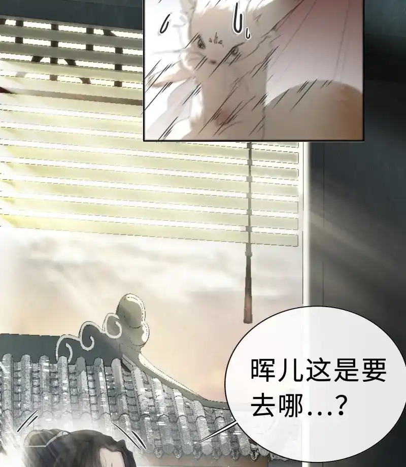 《月坠重明》第6话 你身上有觞月的气息 第68页