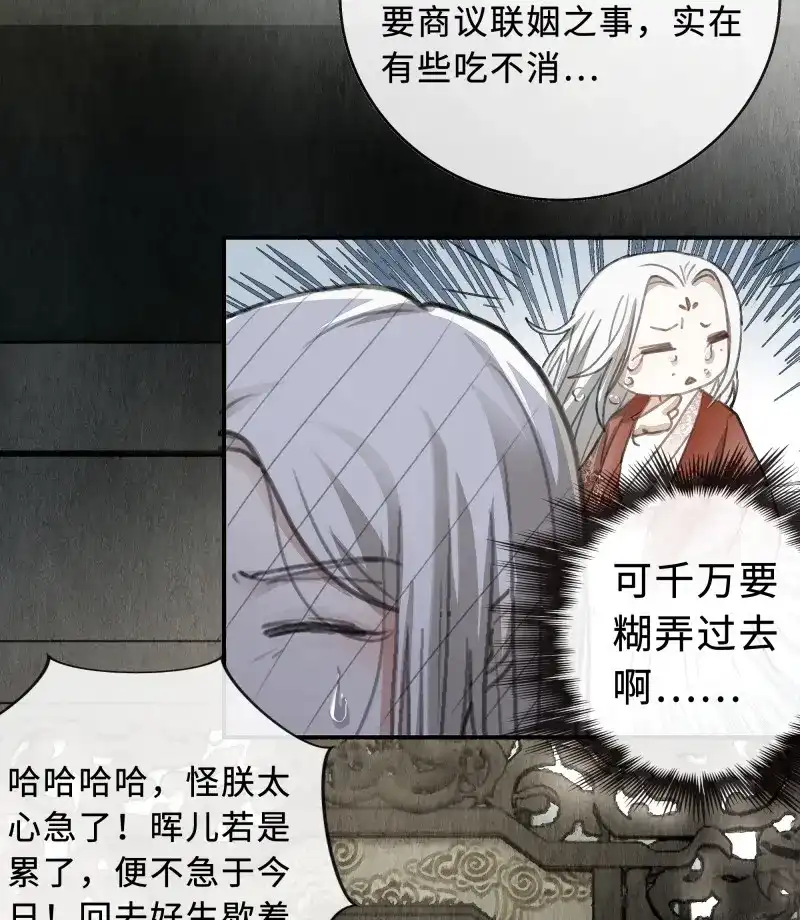 《月坠重明》第6话 你身上有觞月的气息 第52页