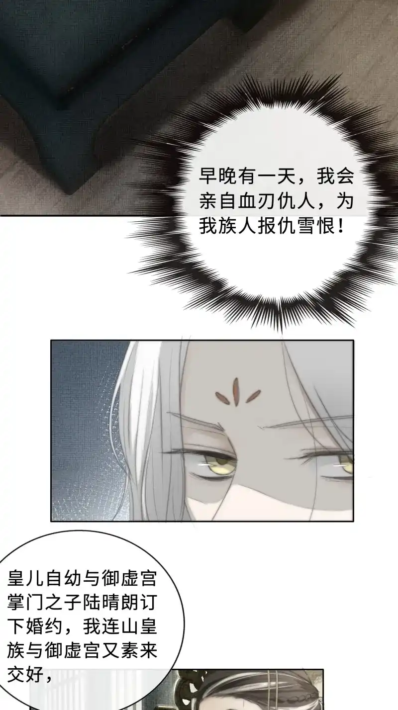 《月坠重明》第6话 你身上有觞月的气息 第43页