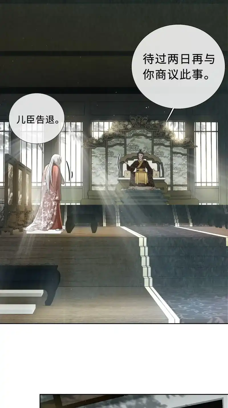 《月坠重明》第6话 你身上有觞月的气息 第54页