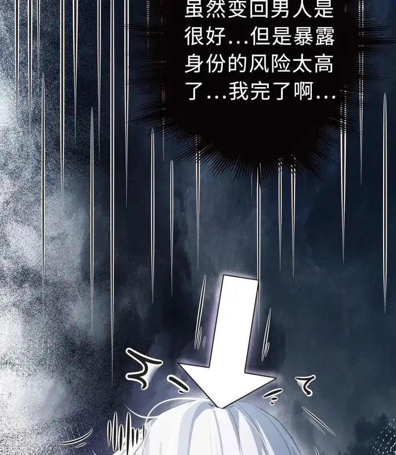 《月坠重明》第6话 你身上有觞月的气息 第16页