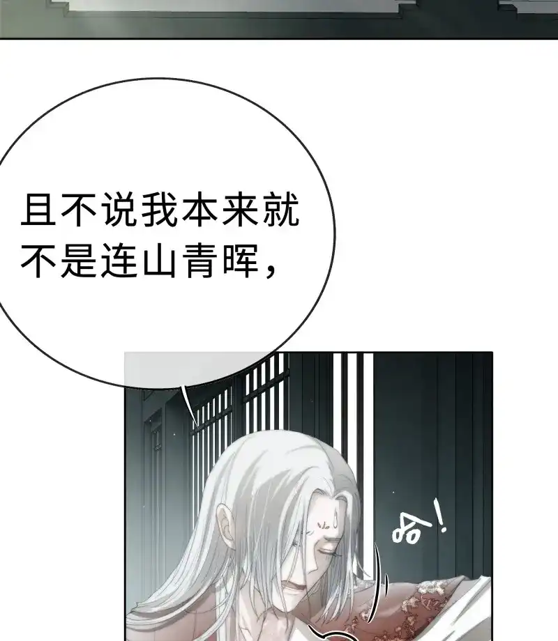 《月坠重明》第6话 你身上有觞月的气息 第56页
