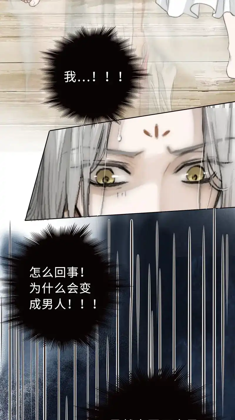 《月坠重明》第6话 你身上有觞月的气息 第15页