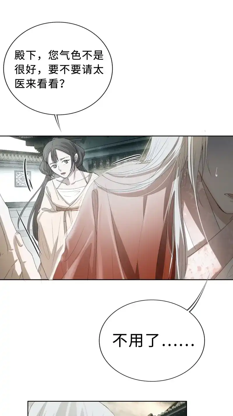 《月坠重明》第6话 你身上有觞月的气息 第58页