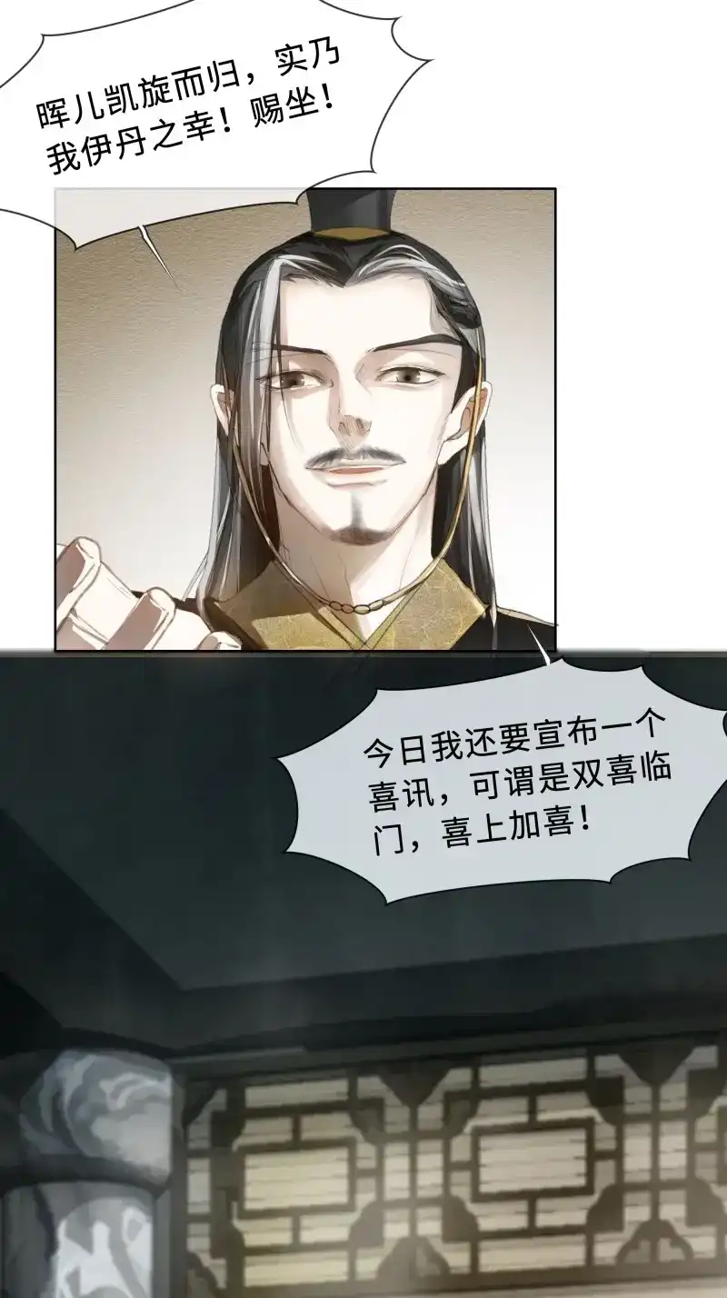 《月坠重明》第6话 你身上有觞月的气息 第39页