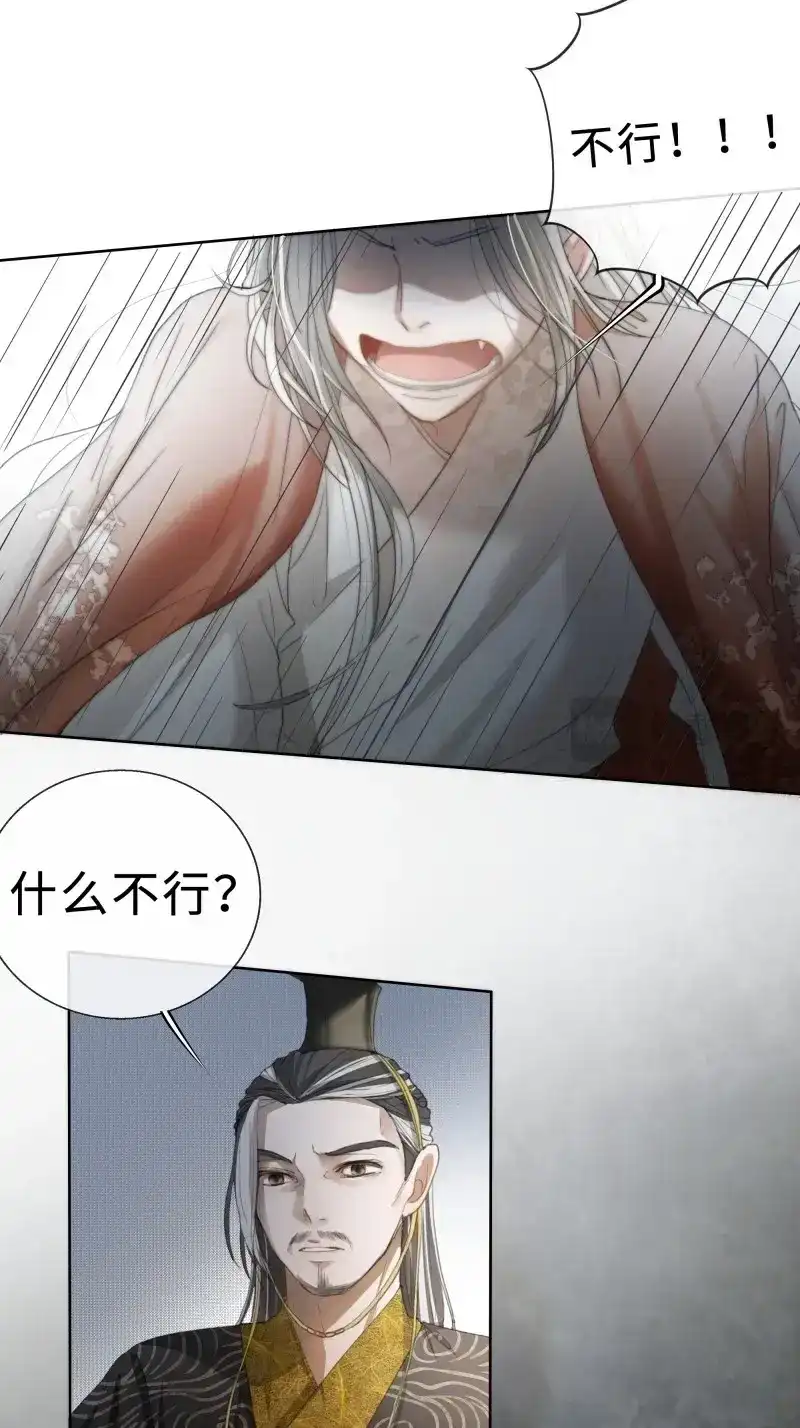 《月坠重明》第6话 你身上有觞月的气息 第46页