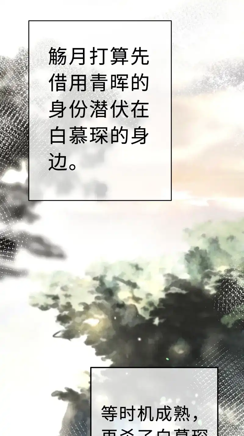 《月坠重明》第6话 你身上有觞月的气息 第6页
