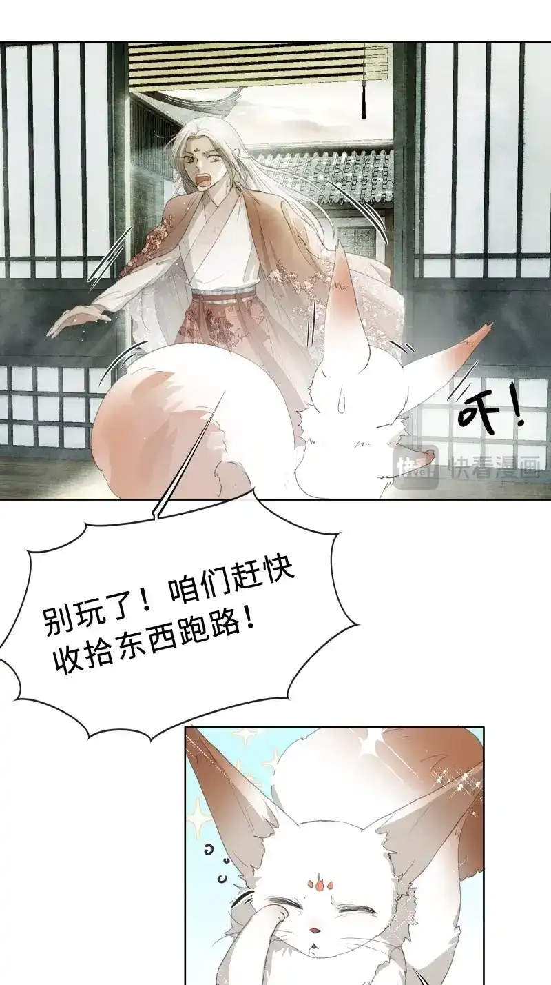 《月坠重明》第6话 你身上有觞月的气息 第66页