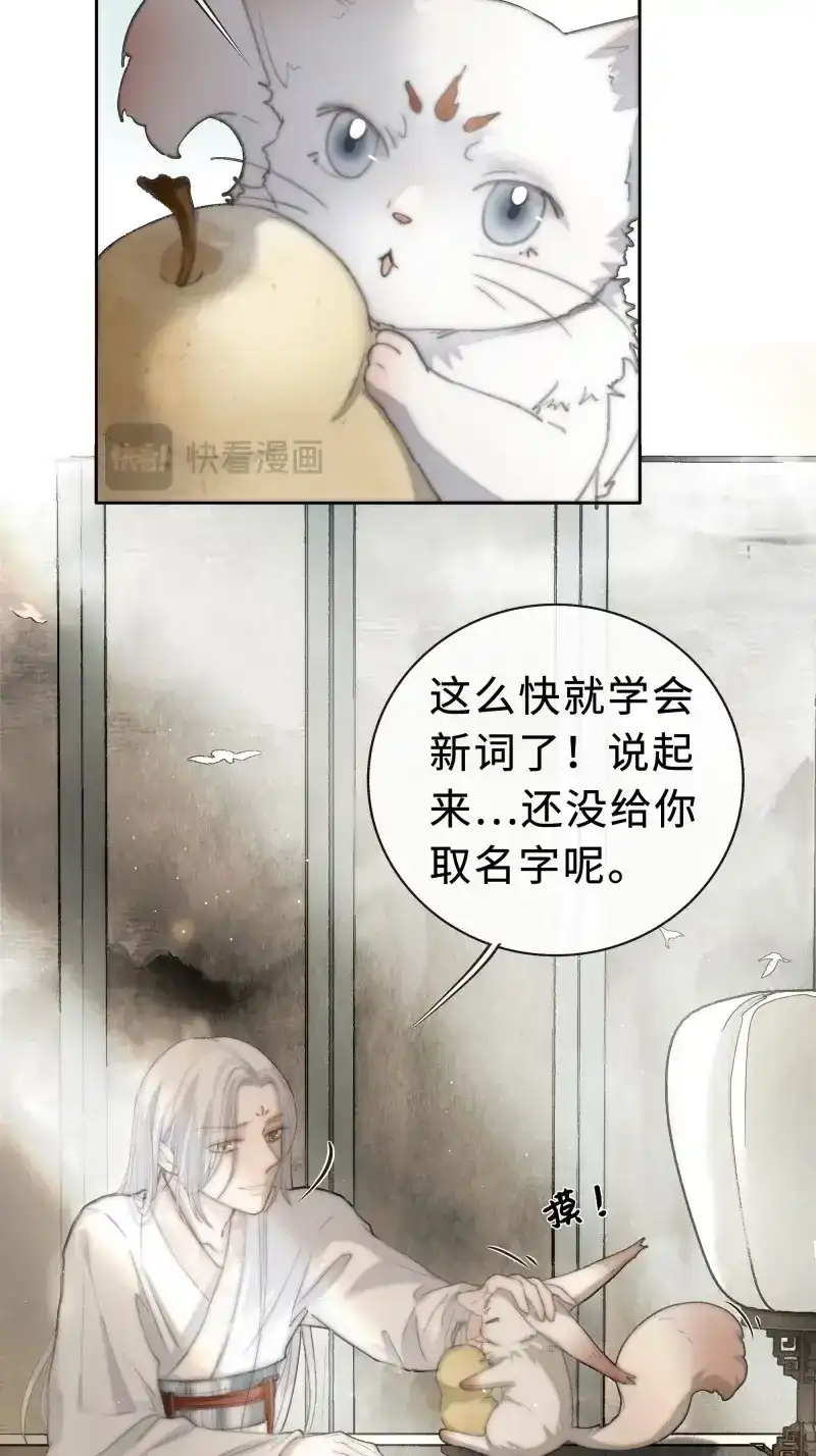 《月坠重明》第6话 你身上有觞月的气息 第19页